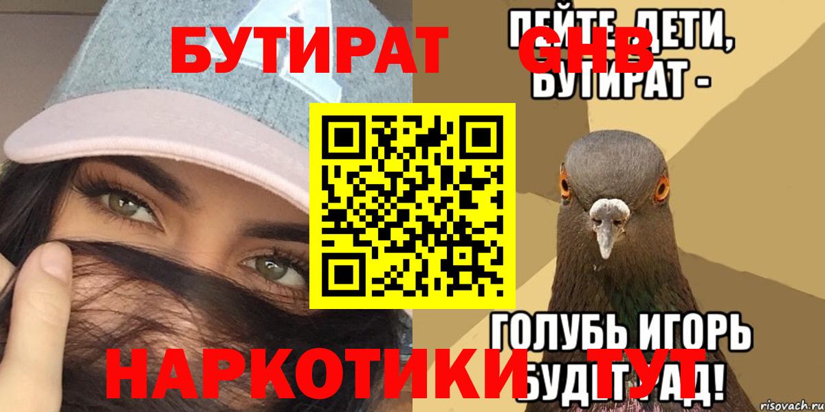 БУТИРАТ GHB Красный Сулин