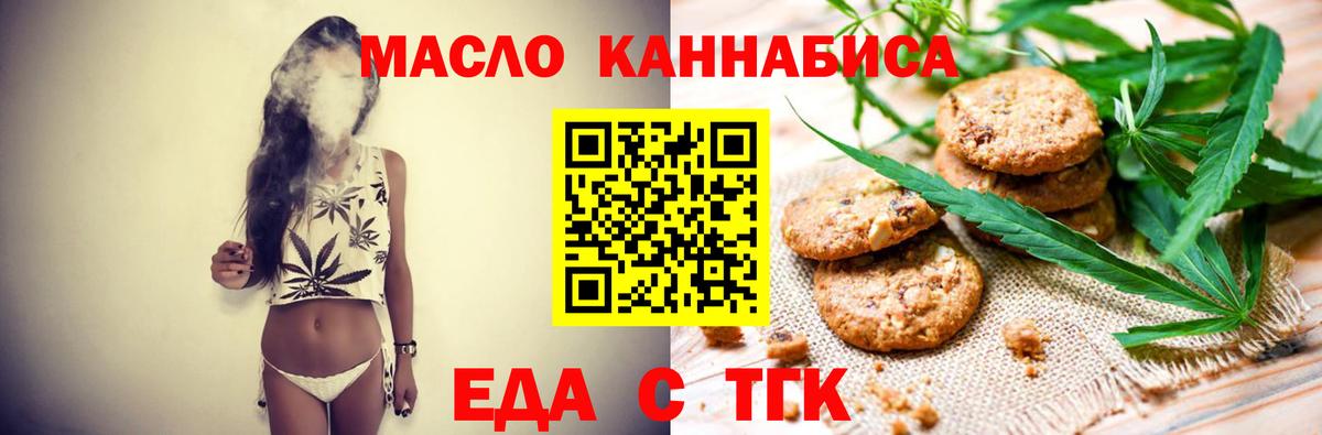 Печенье с ТГК конопля  Вход с VPN  Красный Сулин 