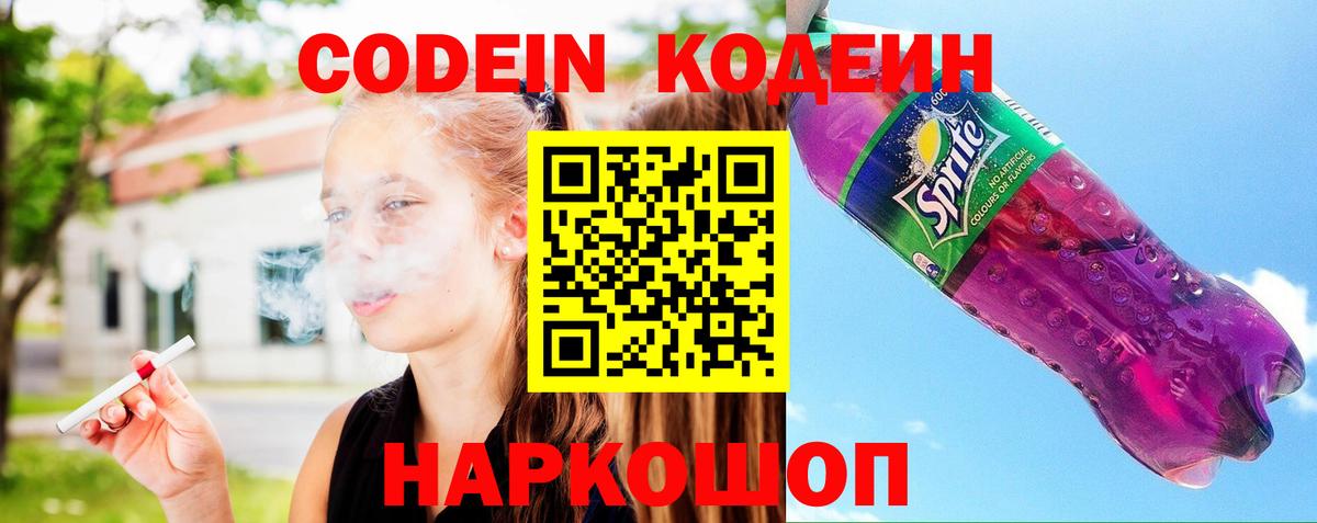 Кодеин Purple Drank Красный Сулин