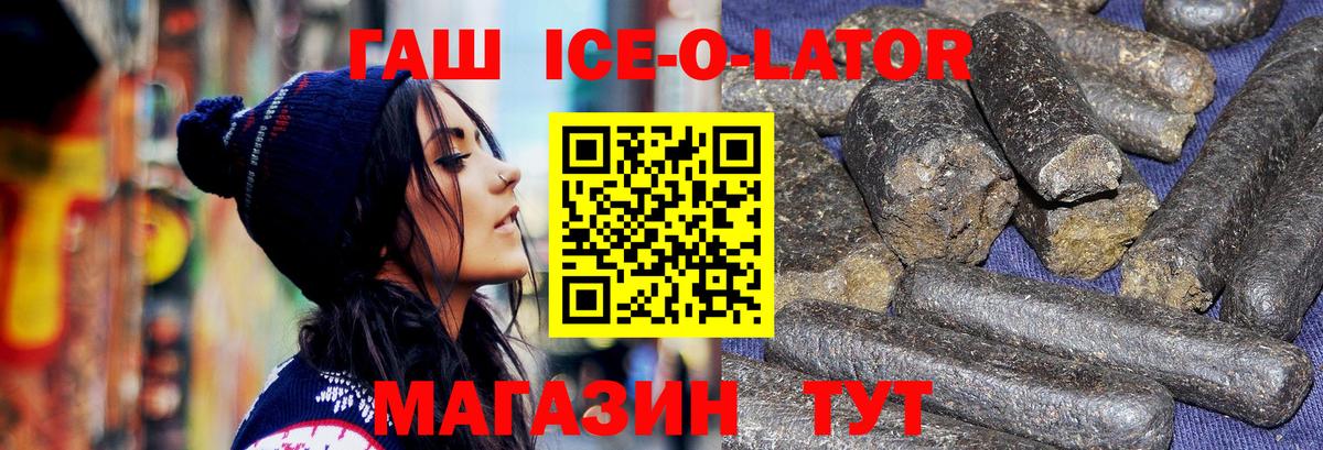 ГАШИШ Ice-O-Lator Красный Сулин