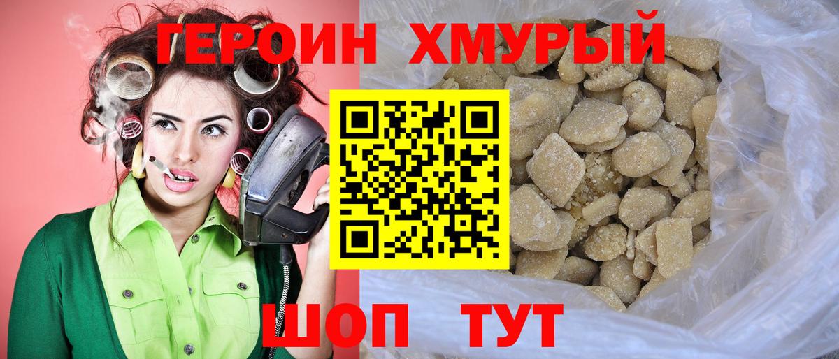 ГЕРОИН белый Красный Сулин