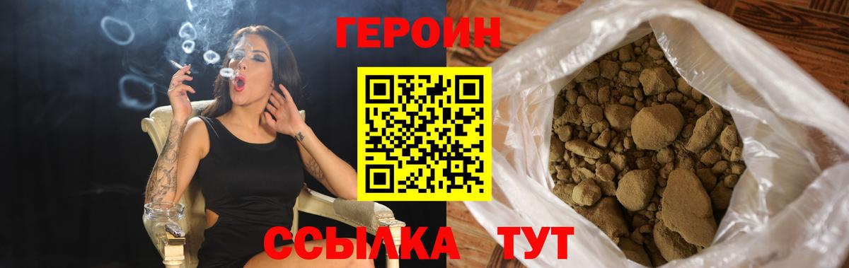 Героин белый  Вход с VPN  Красный Сулин 