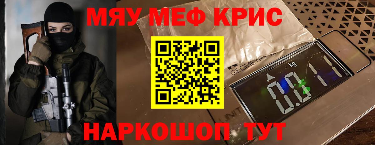Меф мяу мяу  Красный Сулин