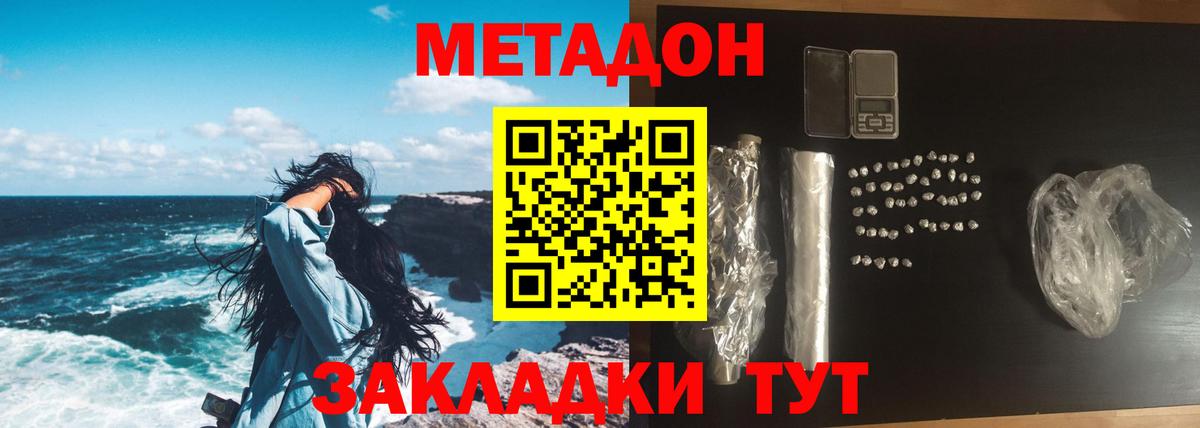 Метадон methadone  Метадон кристалл  Красный Сулин  Вход с VPN 